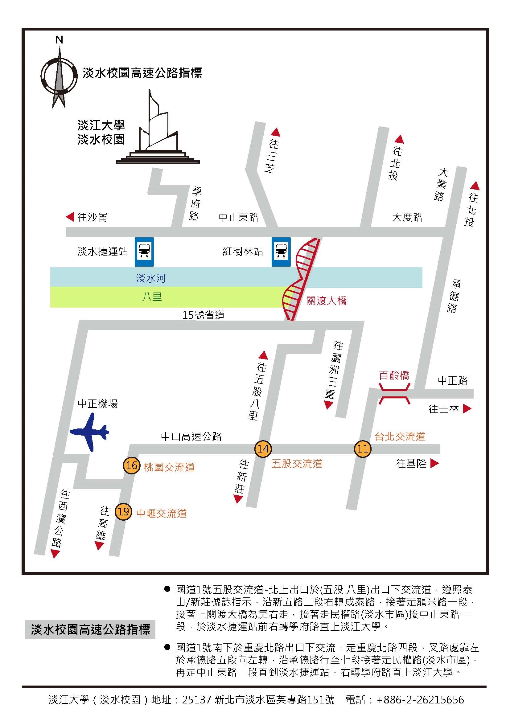 淡水校園高速公路指標