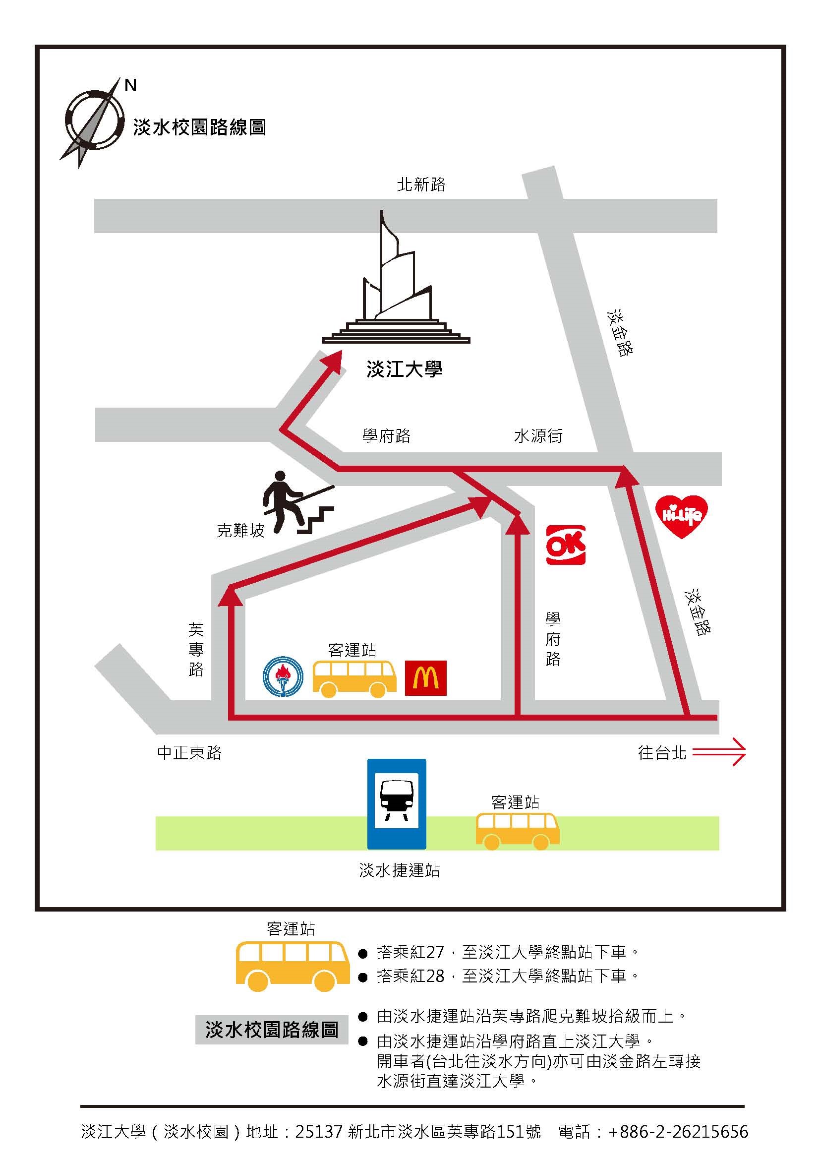 淡水校園路線圖